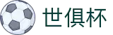 买球站 - 买球站官方网站 - 2025世俱杯足球压球网